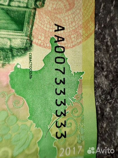 Купюра 200р с красивым номером
