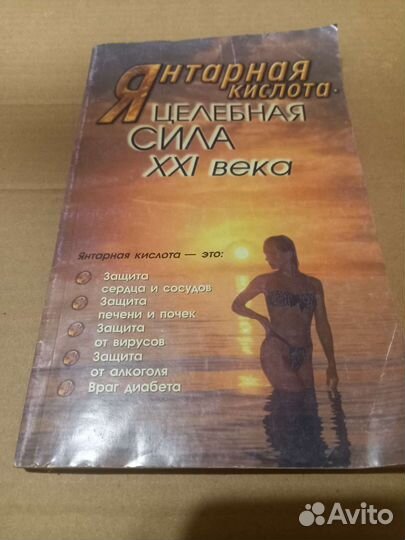 Янтарная кислота целебная сила XXI века