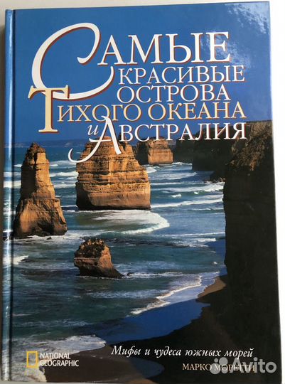 Фотоальбом «Острова Тихого океана и Австралия»