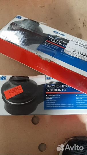 Наконечник рулевой тяги длинный (2232)