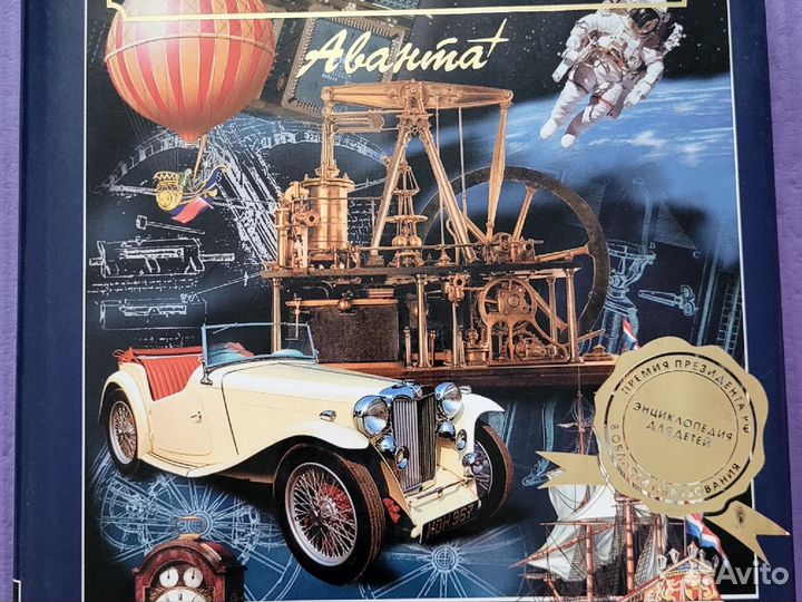 Энциклопедия для детей.Техника