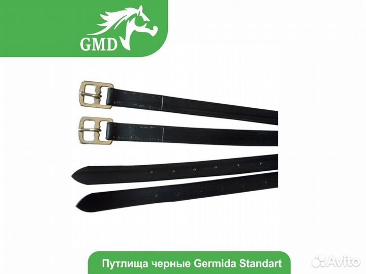 Путлища черные Germida Standart, 145 см