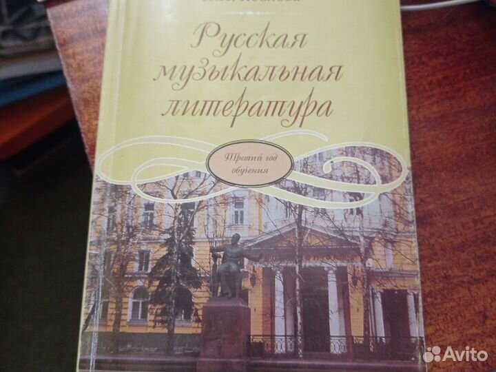 Музыкальная литература русская