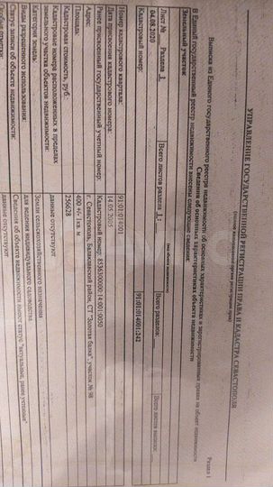 Участок 4 сот. (СНТ, ДНП)