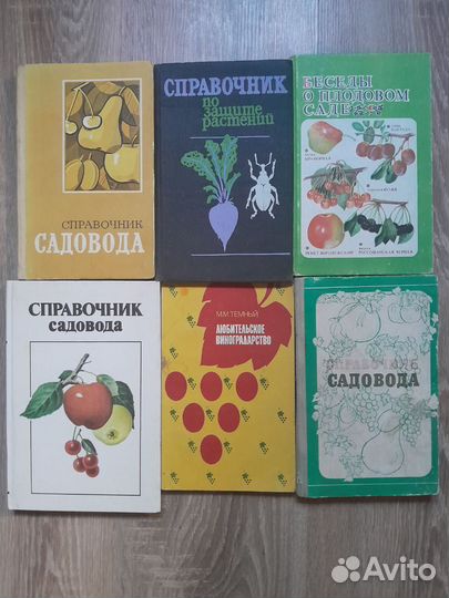 Виноградарство. Сад и огород. Книги СССР