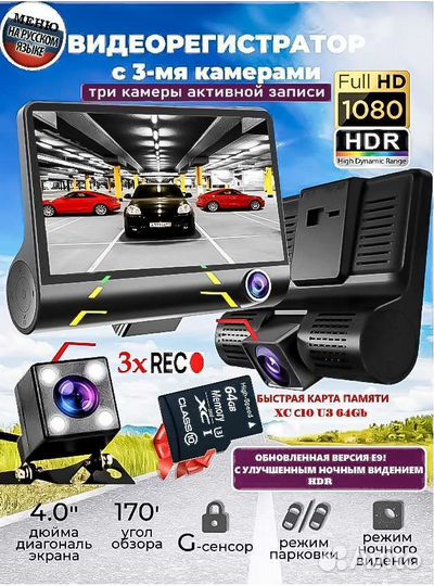 Видеорегистратор 3в1 1080pHDR 3 камеры +SDкартаC10