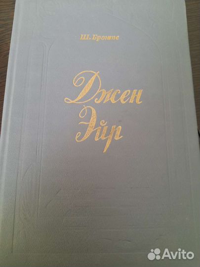 Шарлотта Бронте 