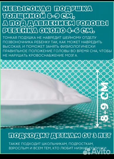 Подушка детская 5070