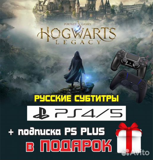 Игра Hogwarts Legasy Русская версия на PS4 и PS5