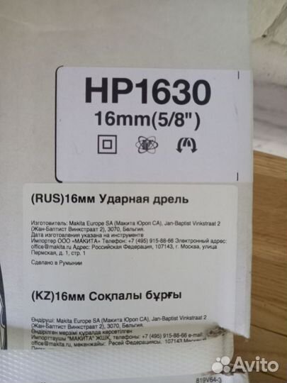 Ударная дрель makita HP 1630 Новая