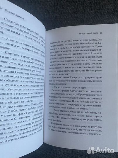 Тайна тихой реки. Тарханов