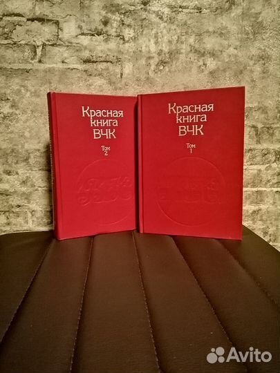 Красная книга вчк