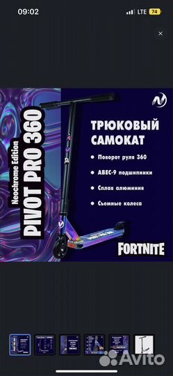 Трюковой самокат