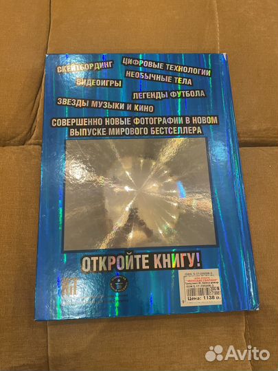 Книга мировые Рекорды Гиннасс 2007 год