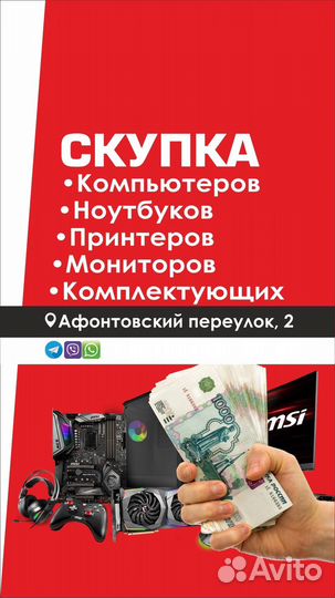 Скупка Компьютеров Ноутбуков (Ремонт) Красноярск