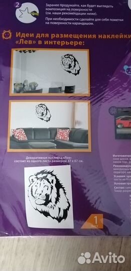 Декоративная наклейка лев
