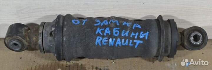 Амортизатор кабины Renault Trucks Премиум (2000-20