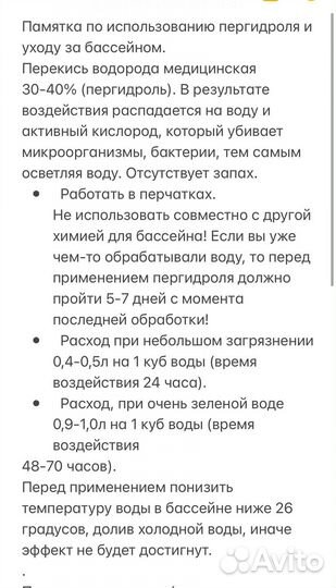 Бесплатная доставка Перекись для очистки бассейна