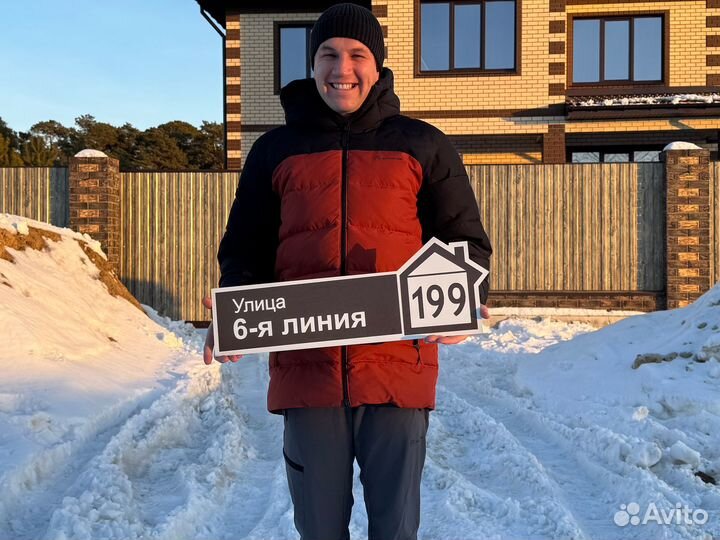 Адресник, вывески на дом