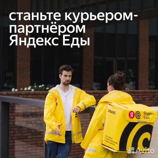 Пеший курьер в сервис Яндекс