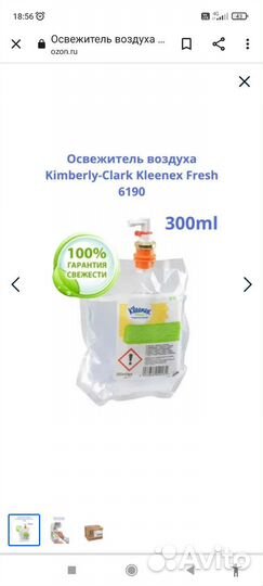 Дозатор освежителя воздуха автоматический