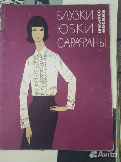 Журналы мод 63 -67 г СССР