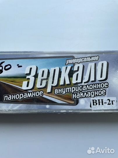 Зеркало заднего вида