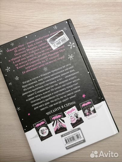 Книга изадора мун. Девочка вимпир-фея
