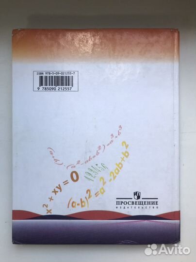 Учебник по алгебре 7 класс