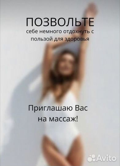 Массаж Жулебино / Люберцы