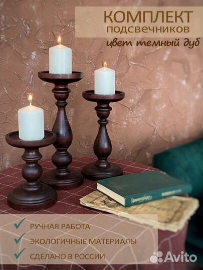 Набор подсвечников