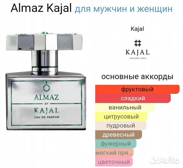 Kajal Almaz распив
