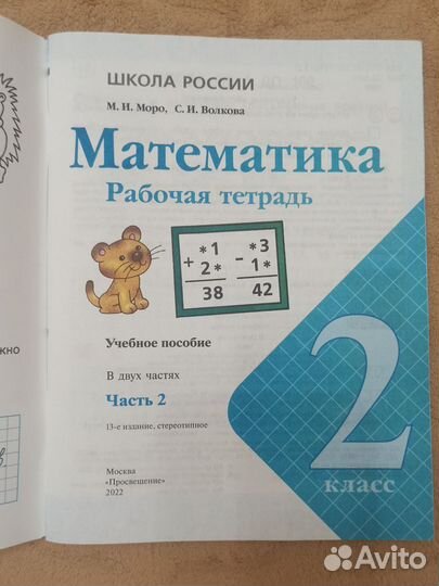 Рабочая тетрадь по математике 2 класс