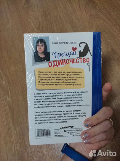 Прощай одиночество анна березовская