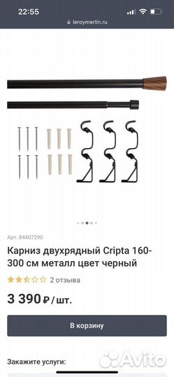 Продам новый черный матовый карниз