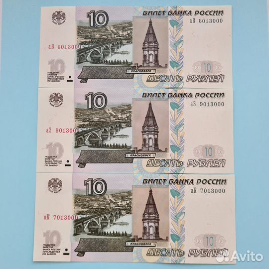 10 рублей 1997 года. Радар, антирадар