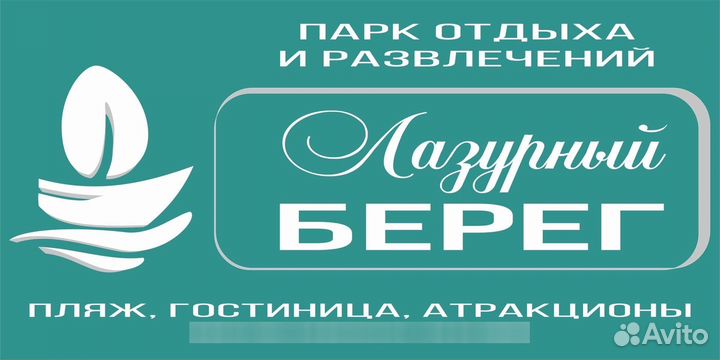 Разнорабочий на базу отдыха