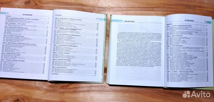 Учебник Биология 10 и 11 класс Теремов