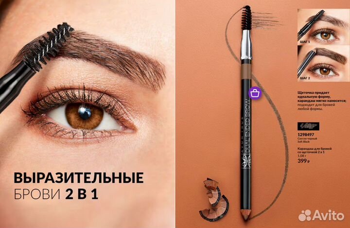 Карандаш для бровей с щеточкой 2 в 1 Avon