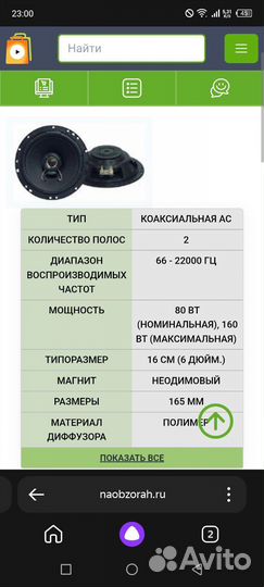 АВТОЗВУК комплект