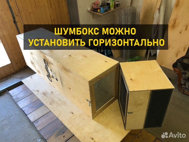 Шумобокс для асика