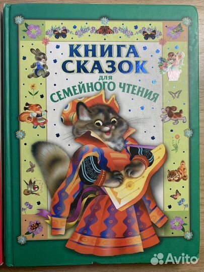 Книга сказок