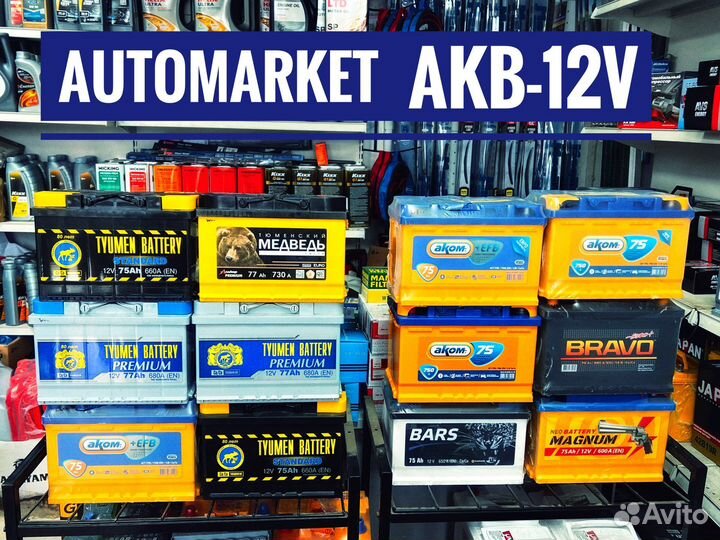 Аккумулятор 75 ач