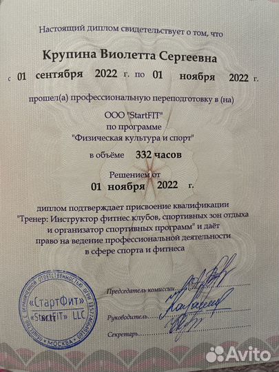 Персональный тренер по фитнесу