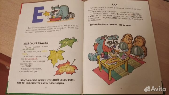 Большое путешествие по азбуке