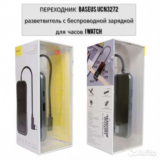 Разветвитель с беспроводной зарядкой для iwatch