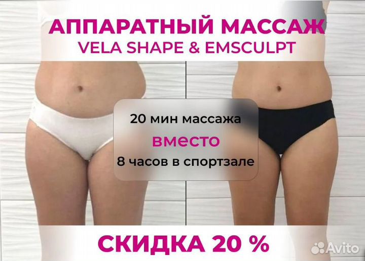 Аппаратный массаж. Коррекция, похудение