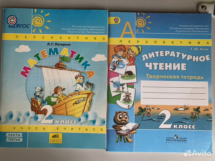 Учебники 2 класс