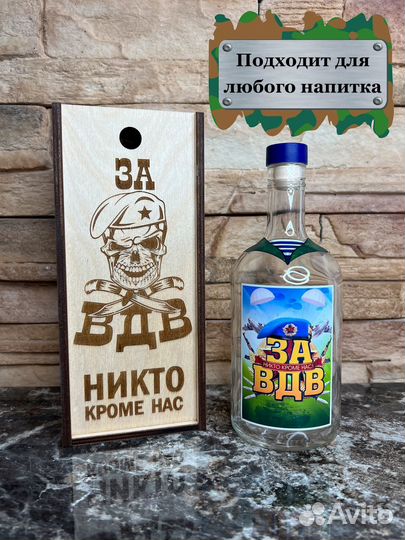 Подарок вдв (коробка для алкоголя)