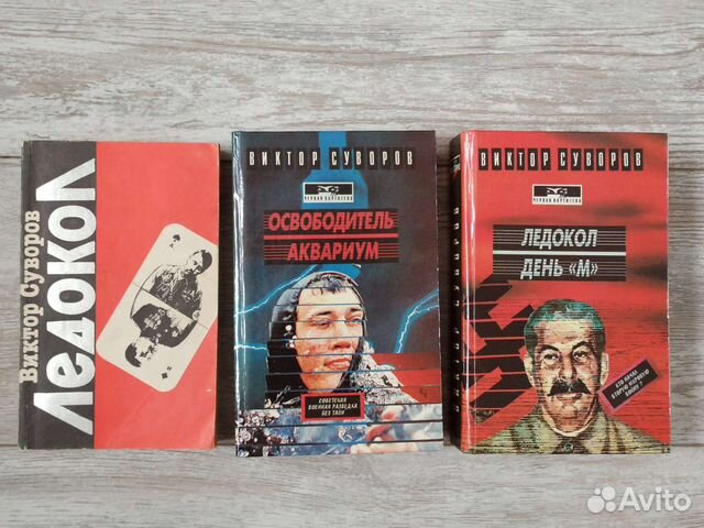 Виктор Суворов, книги